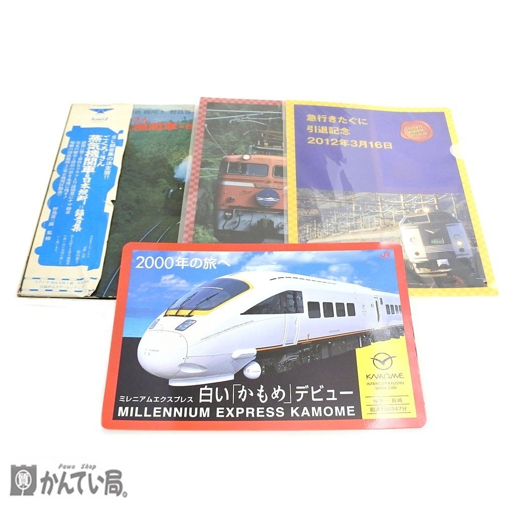 蒸気機関車 日本縦断 録音集 レコード 寝台特急日本海引退記念 急行きたぐに引退記念 A4 クリアファイル2枚セット 現状販売品 再生未確認