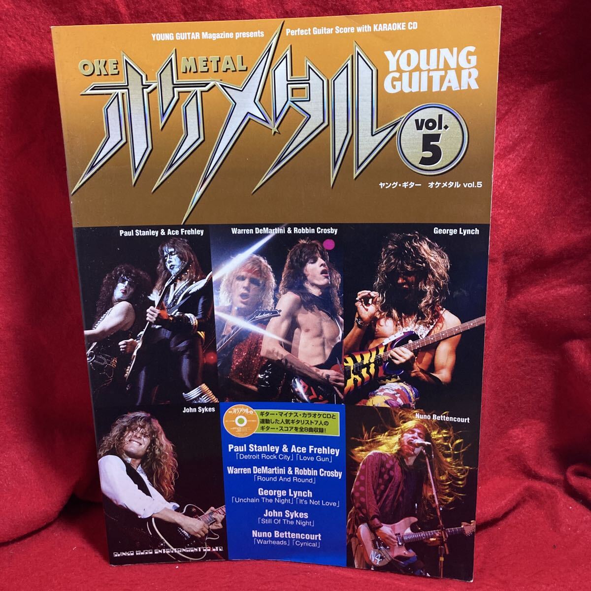 ▼YOUNG GUITAR ヤング ギター OKEMETAL オケメタル 2007 VOL.5 KISS RATT DOKKEN WHITESNAKE EXTREME スコア score CDあり ヘヴィメタ