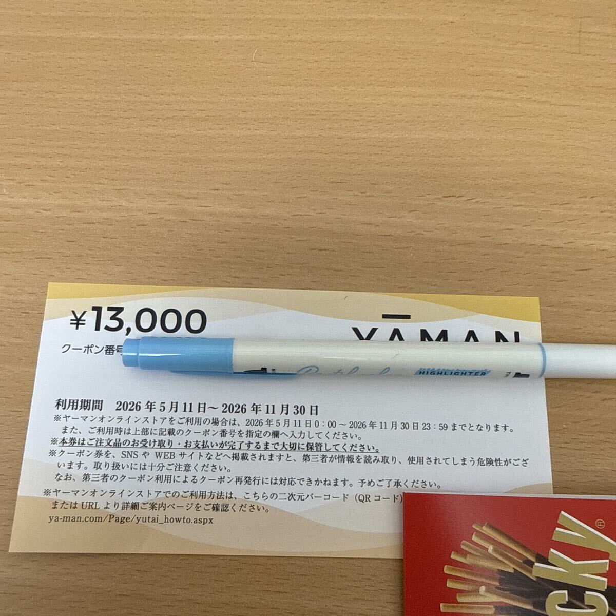 ヤーマン 株主優待クーポン YA-MAN ヤーマンオンラインストア コード通知