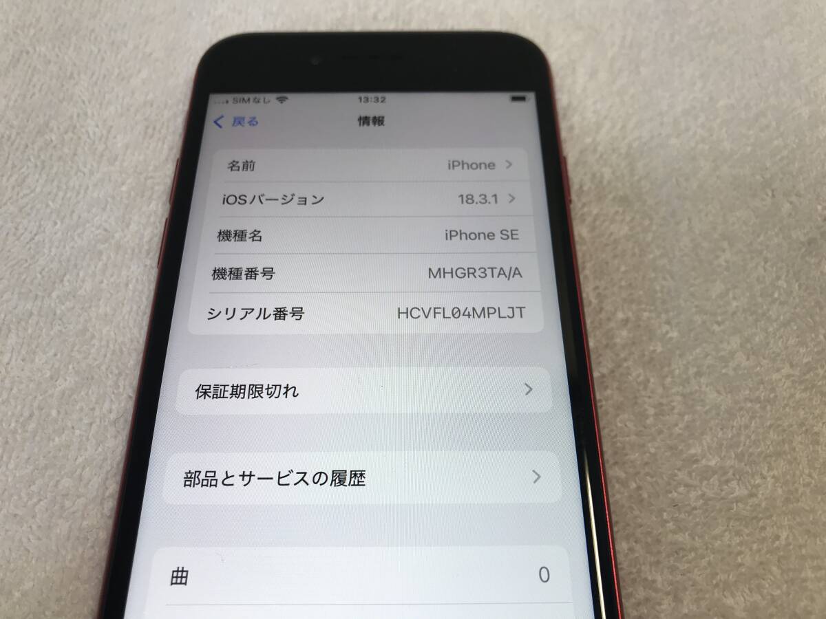 iPhoneSE 第2世代 64GB 本体 MHGR3TA/A SIMフリー ジャンク