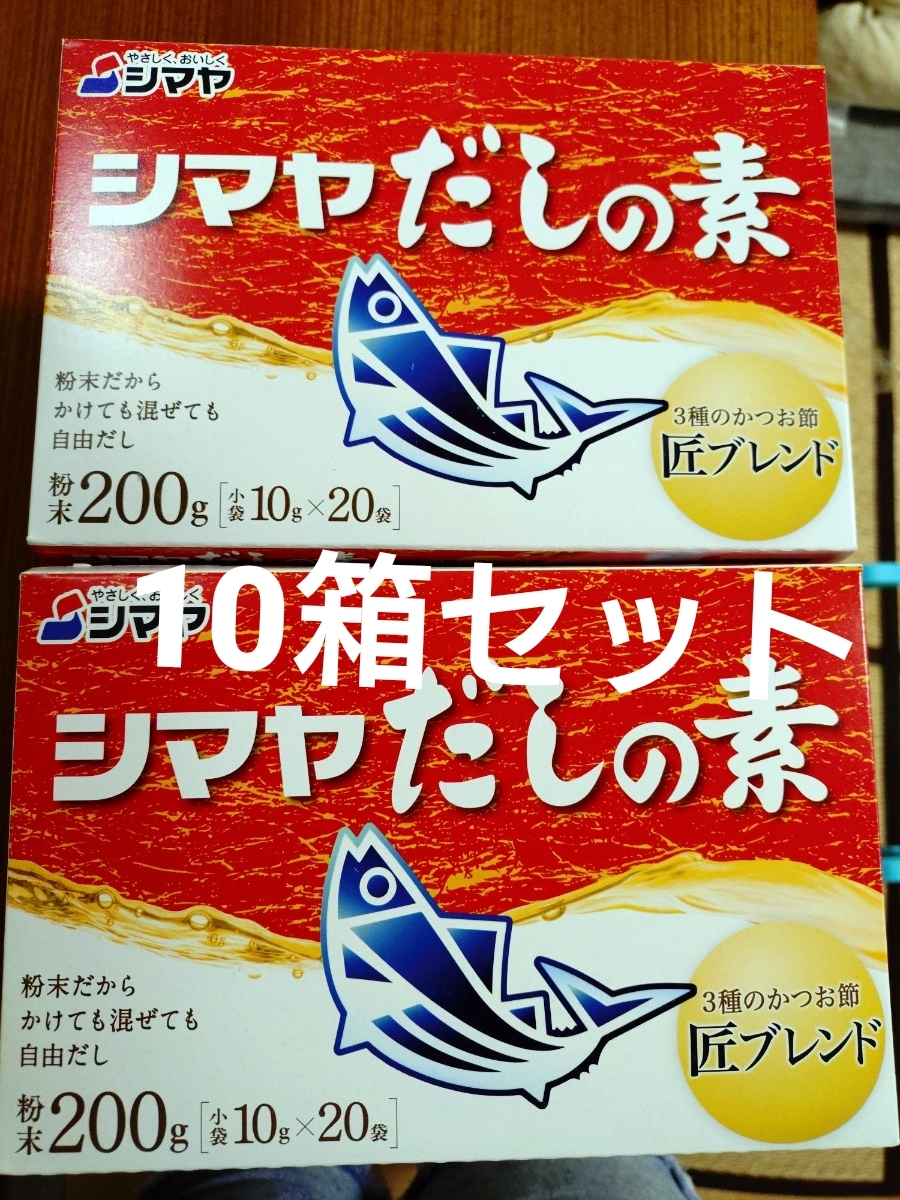 シマヤ だしの素 粉末 20袋入り