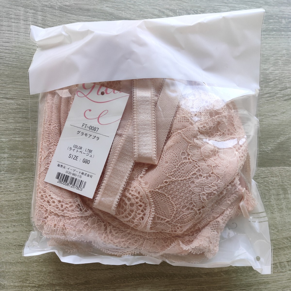 グラモアブラ G80 ライトベージュ 育乳ブラ　ブラジャー