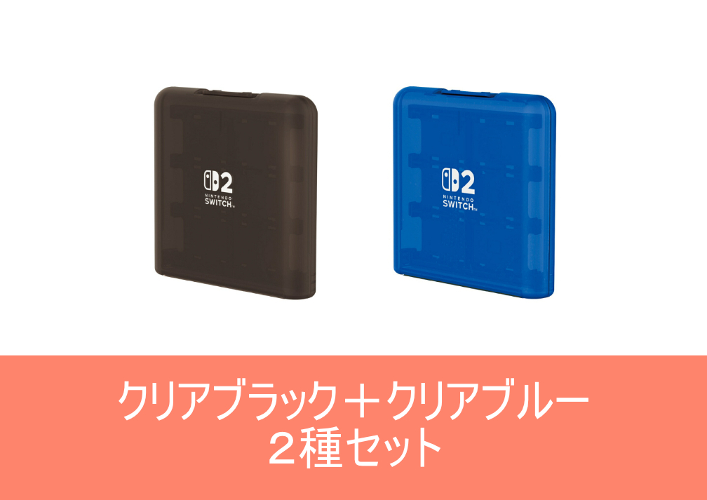 カードケース 12枚収納 for Nintendo Switch 2(クリアブラック&クリアブルー)