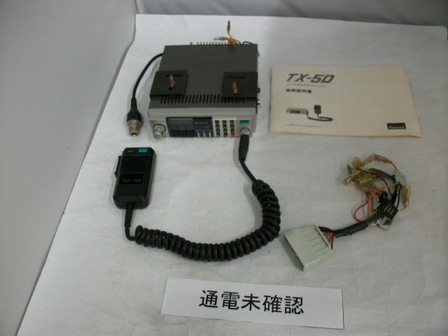 ◆◇浜/Sansui/パーソナル無線機/TX-5D/専用マイクセット/MX-5/取扱説明書付き/無線機器/アマチュア/昭和レトロ/コレクション/5.7-187◇◆