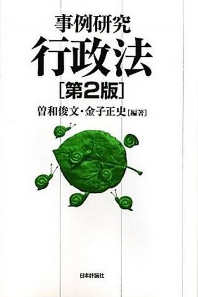 事例研究行政法第2版解答例＋おまけ！　伊藤塾LEC辰巳工藤北斗