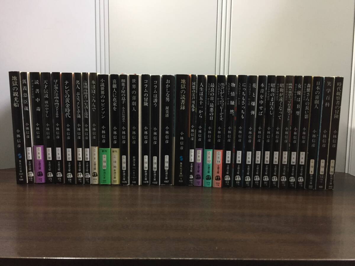 小林信彦　文庫　33冊セット　DB