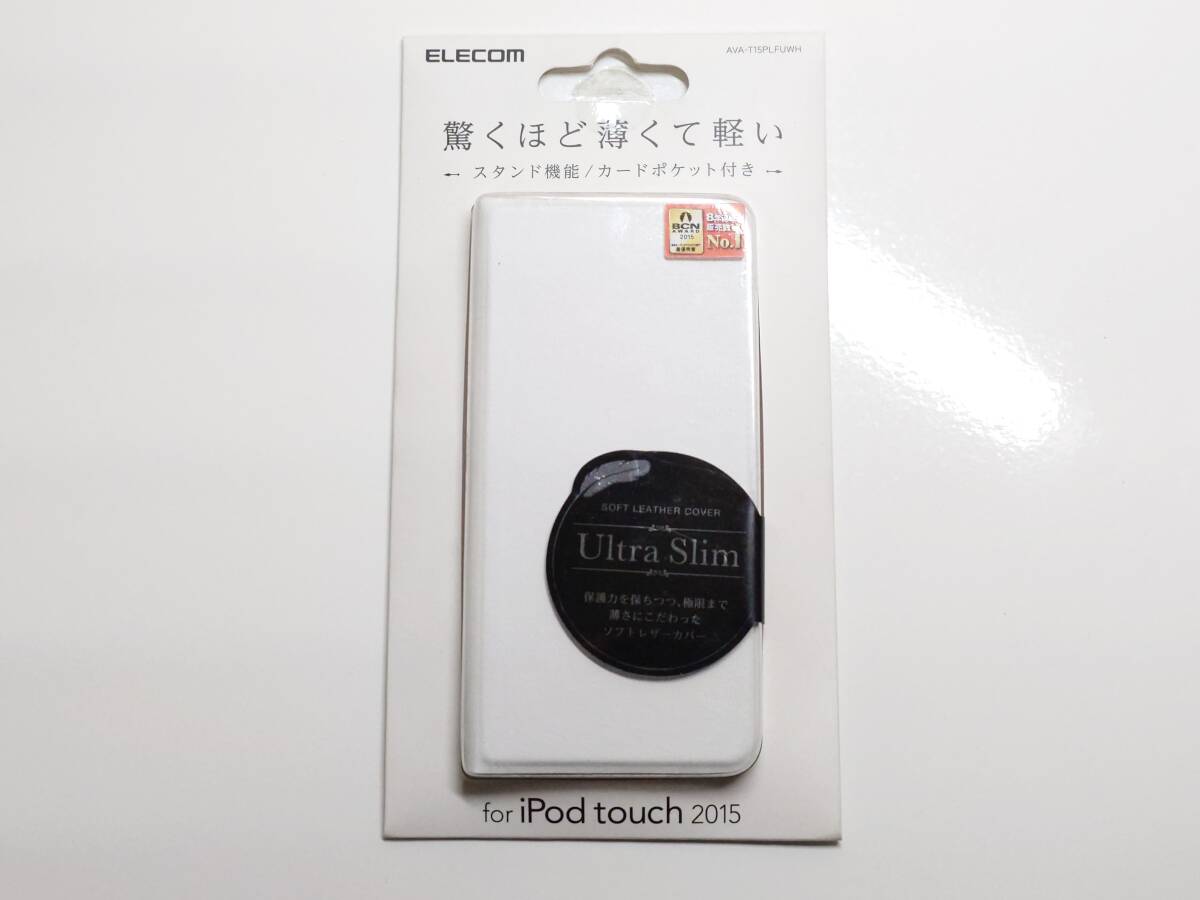 送料無料　新品　未開封品　iPod touch　2015 ソフトレザーカバー　ホワイト　エレコム