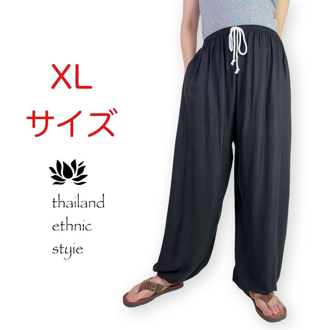 【新品】アラジンパンツ　タイパンツ　ヨガ　タイマッサージ　レーヨン　サルエルパンツ　ゴムヒモ　大きいサイズ　XL　Y592