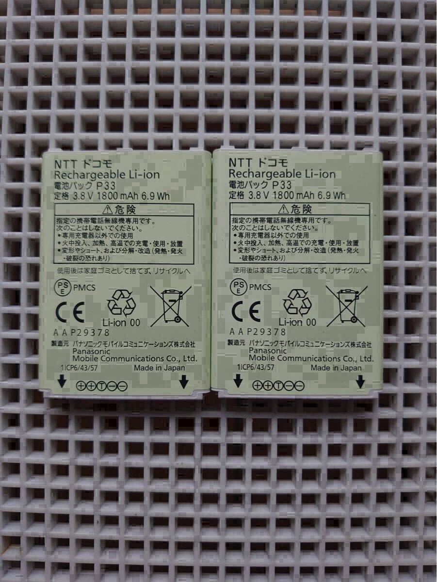 P33 純正電池パック docomo P-01J バッテリー 2つ　