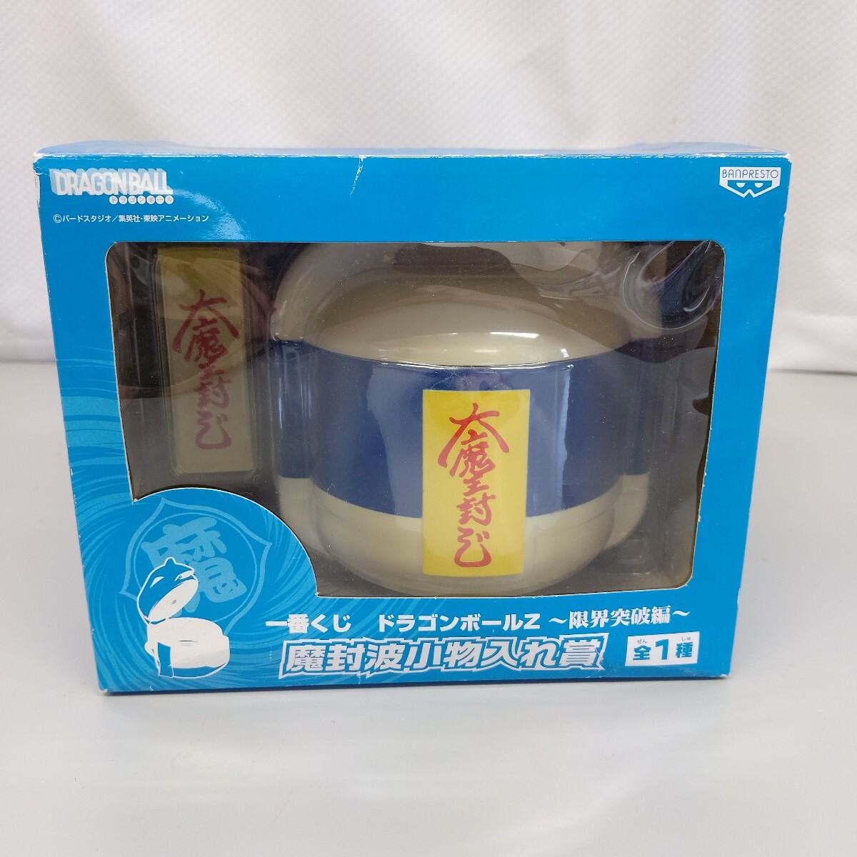 一番くじ ドラゴンボールZ 限界突破編 魔封波小物入れ賞 全1種 バンプレスト