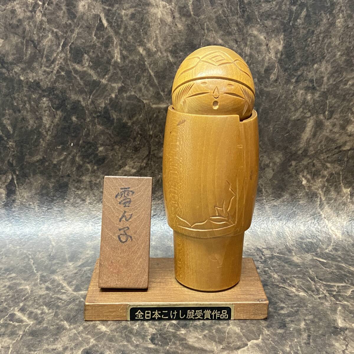 売切り☆ 北海道 木彫 こけし 雪ん子 全日本こけし展受賞作品 彫刻 インテリア オブジェ アイヌ 雪の精 雪童子