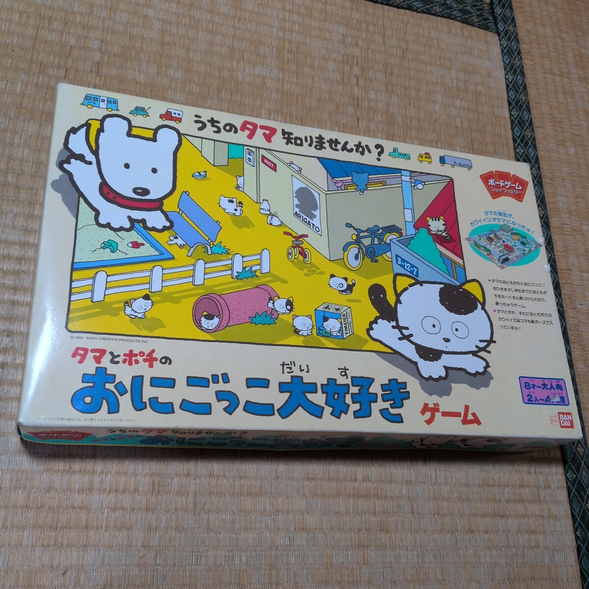 ボードゲーム うちのタマ知りませんか　たまとポチのおにごっこだいすきゲーム レトロ 当時物　現状品