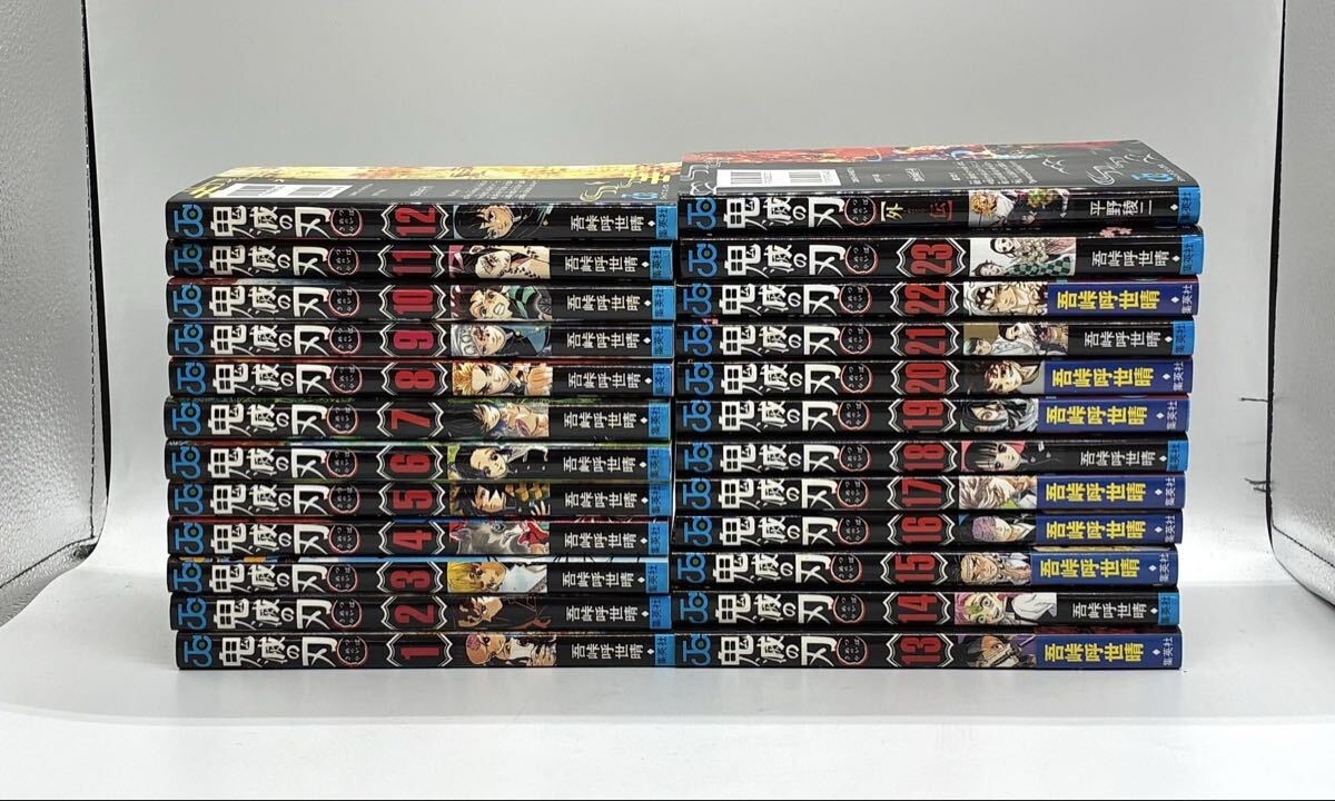 鬼滅の刃 きめつのやいば 全巻（1～23） 外伝 吾峠呼世晴 集英社 中古品