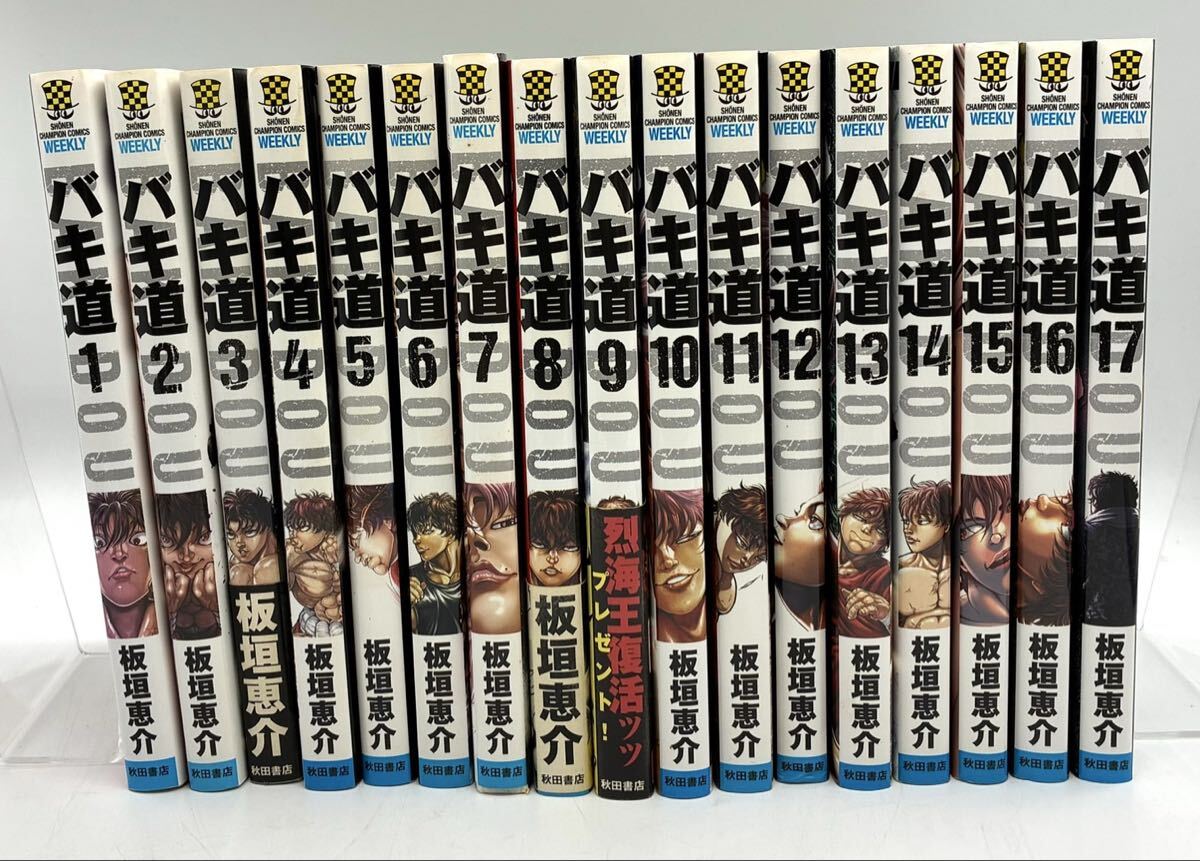 バキ道 全巻（1～17）板垣恵介 全巻初版 少年チャンピオン 秋田書店 中古品
