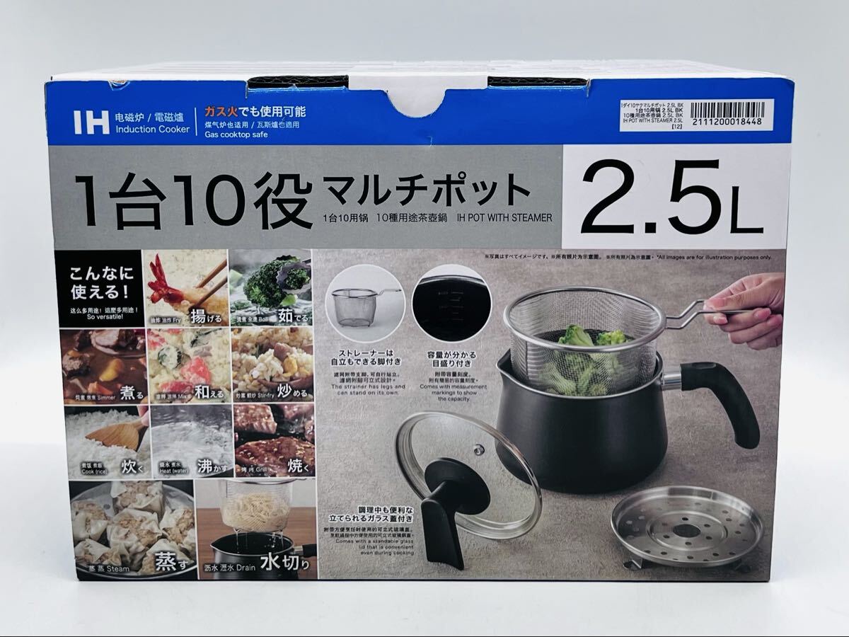 マルチポット 1台10役 IH対応 ガス火対応 2.5L 片手鍋 調理器具 ブラック