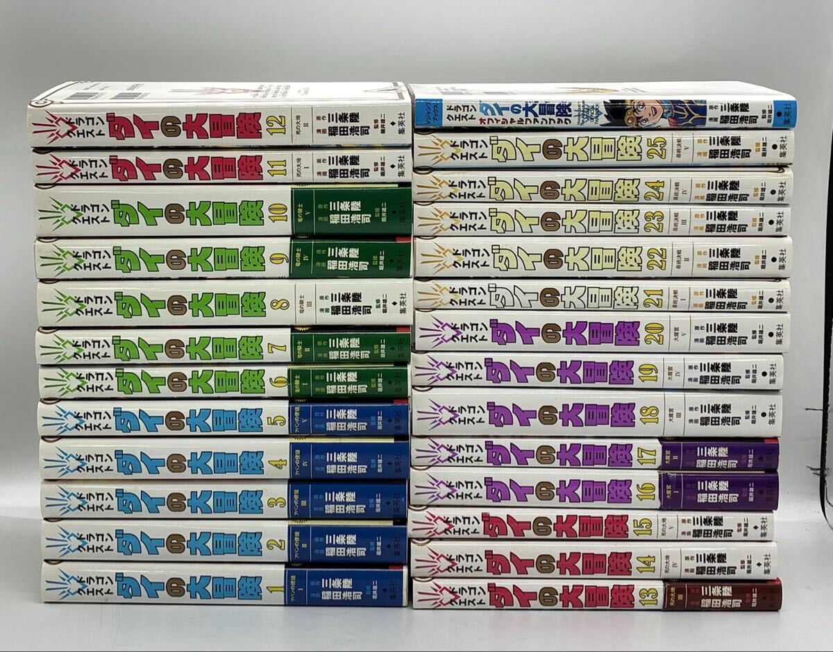 ダイの大冒険 ドラゴンクエスト 全巻（1～25） オフィシャルファンブック 三条陸 稲田浩司 集英社 中古品