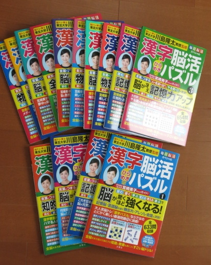 漢字脳活パズル 宮崎美子さん監修 14冊（未使用）