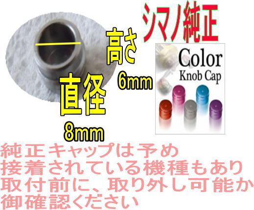 ZPI 　シマノAノブ　ノブキャップ 　ツマミプラグ　ダイワSサイズノブ　　1個