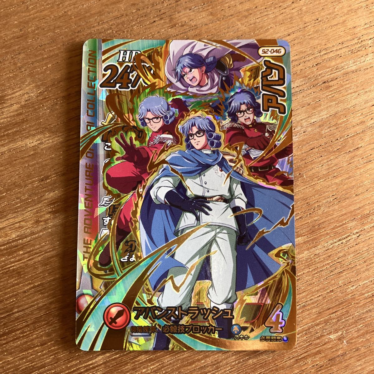 アバン クロスブレイド ダイの大冒険 ドラゴンクエスト