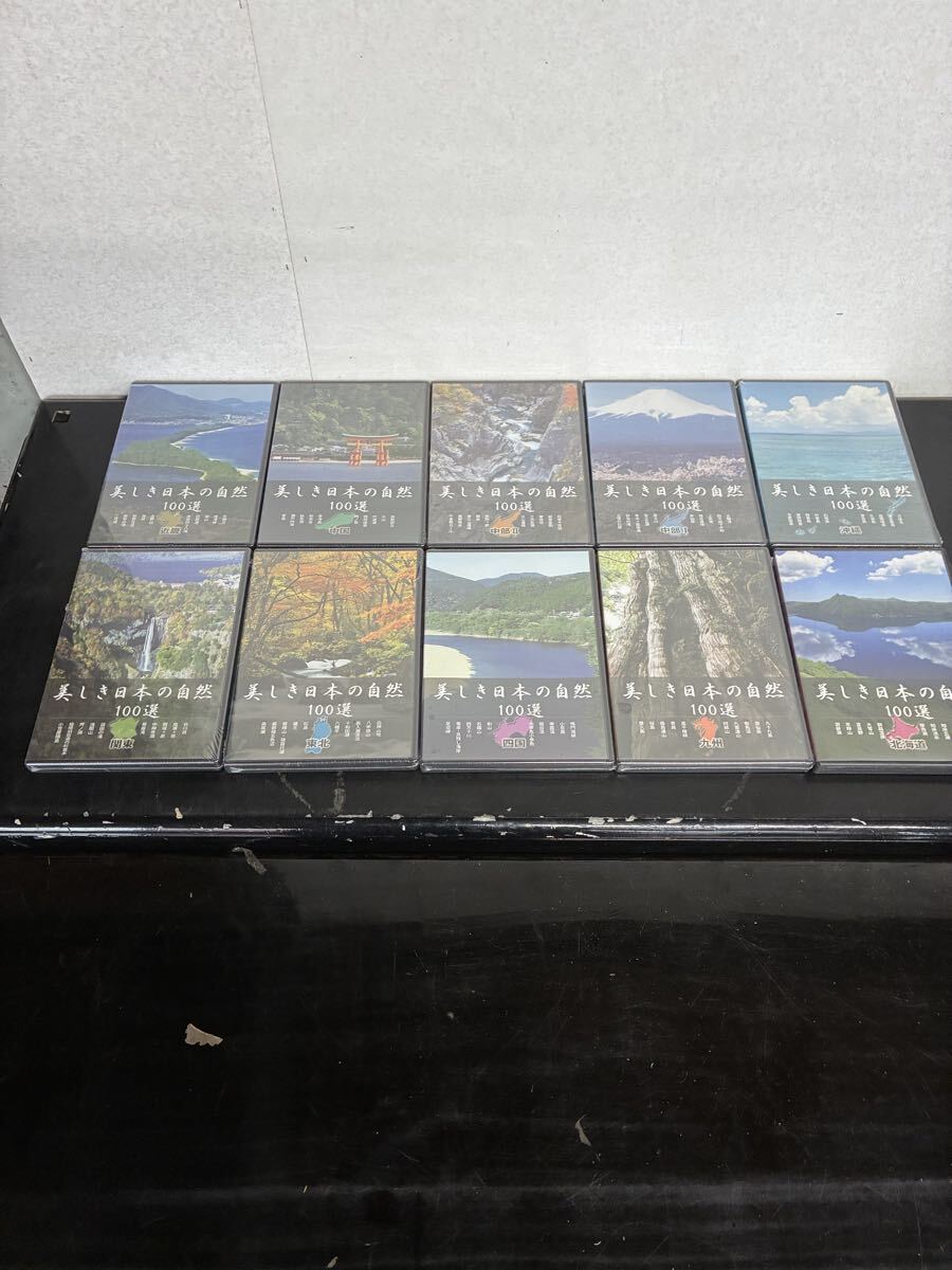 美しき日本の自然 100選 DVD 10巻セット　未開封