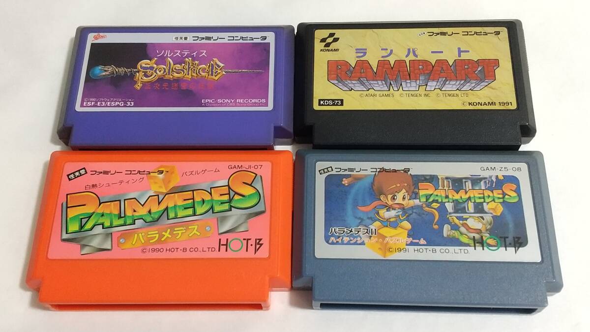 【送料込み】FC　パラメデスⅠ & Ⅱ　ランパート　ソルスティス(変色)　PALAMEDES　RAMPART　Solstice　キズ　コナミ　KONAMI　簡易消毒済