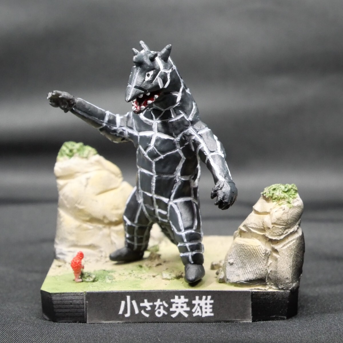 ウルトラ怪獣名鑑 ウルトラマン　小さな英雄　再生ドラコ　塗装済み・完成品