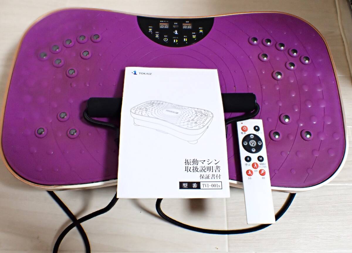 TOKAIZ 振動マシン　ブルブル振動マシン　ダイエット　健康　トレーニング　動作品　TVI-001ｓ　取扱説明書　リモコン　有