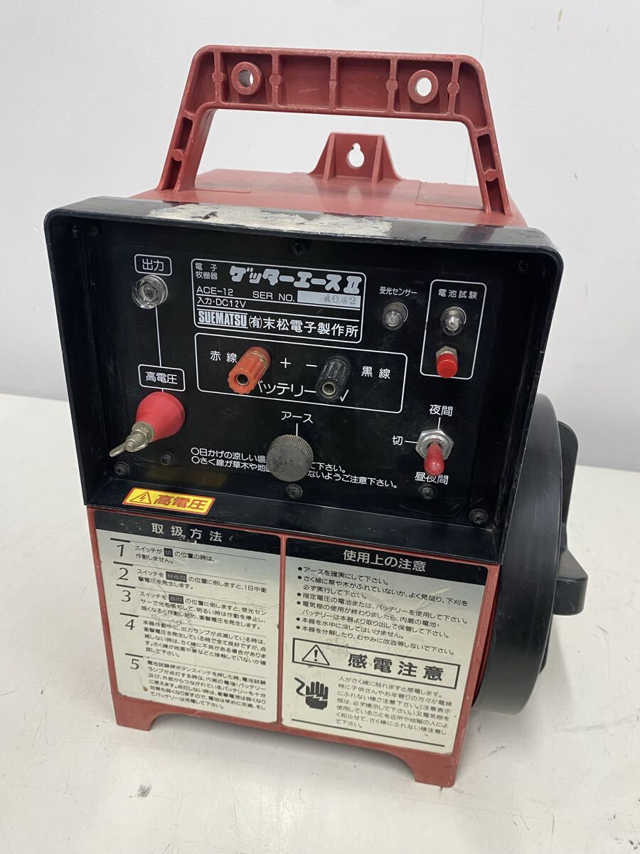 電子牧柵器 末松電子 ゲッター　現状品