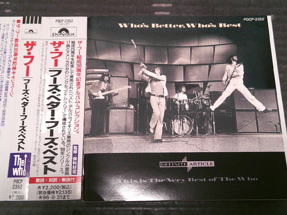 THE WHO/ザ・フー ベスト「WHO'S BETTER WHO'S BEST/フーズ・ベター・フーズ・ベスト」国内盤・帯付き CD