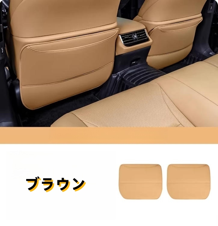 レクサス　LS　XF50　LS500h　2017年－ 2色選択可能　シート キックガード PU革 席汚れ保護 バック キックマット 内装2個　ロゴなし