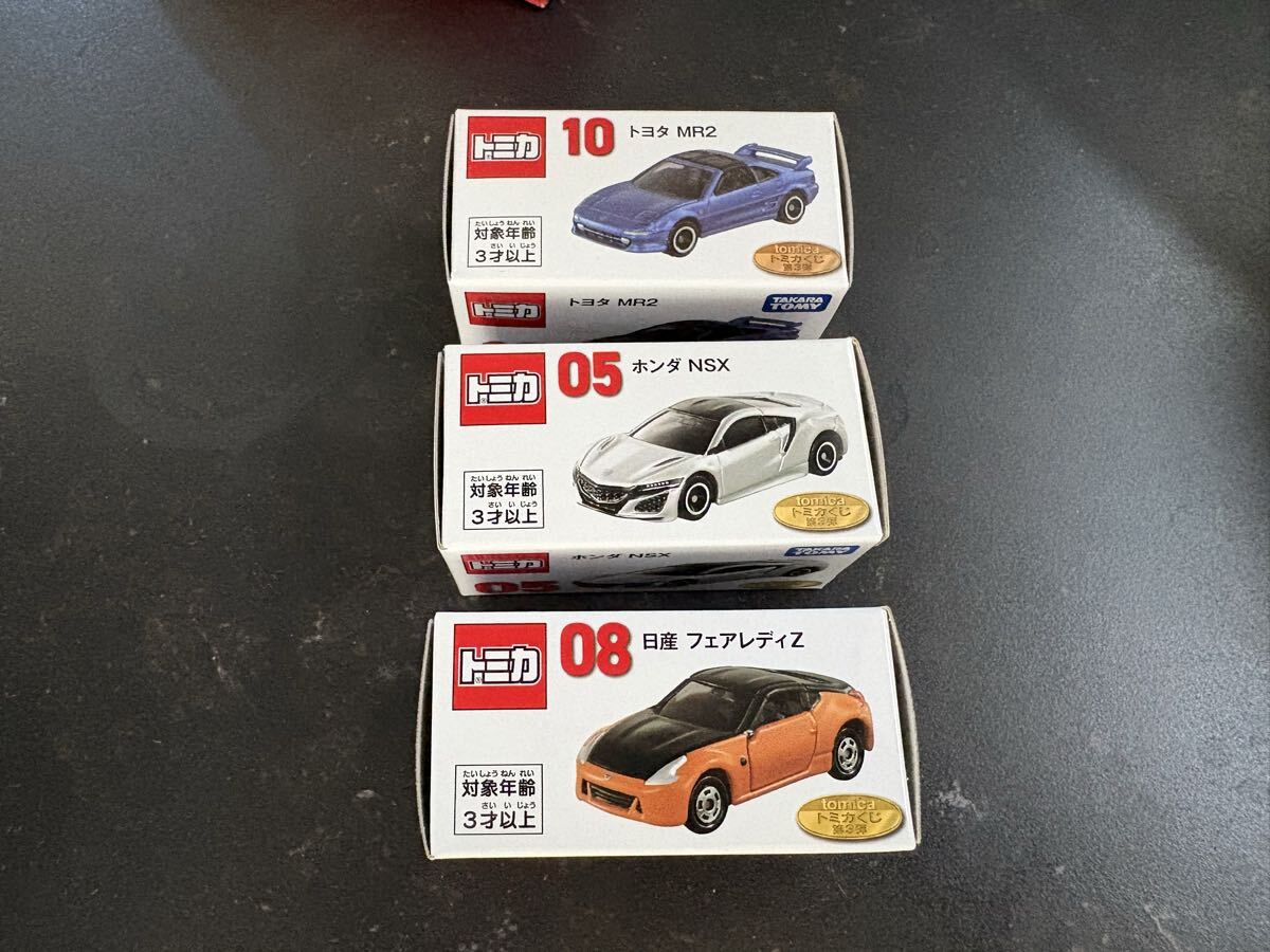 トミカくじ 第3弾 05ホンダNSX 10トヨタMR2 08日産 フェアレディZ トミカ　