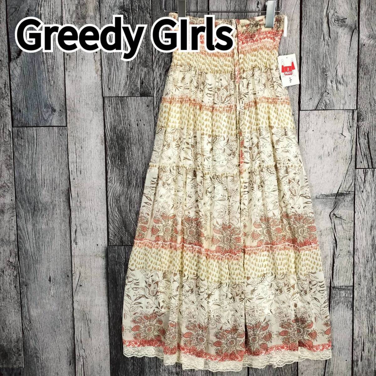 タグ付き 未使用 Greedy Girls 2WAY ロングワンピース M レディース オフホワイト 総柄 ティアード ベアトップ 花柄 レース フレア