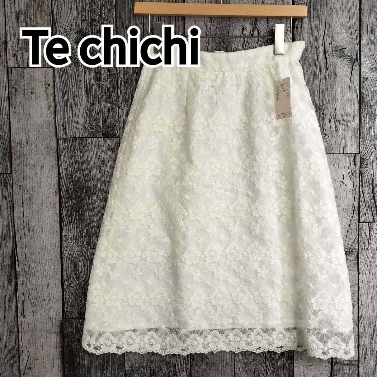 タグ付き 未使用 Te chichi テチチ フレアスカート レディース M ホワイト 花柄 刺繍 レース ミモレ丈 上品 清楚 フェミニン