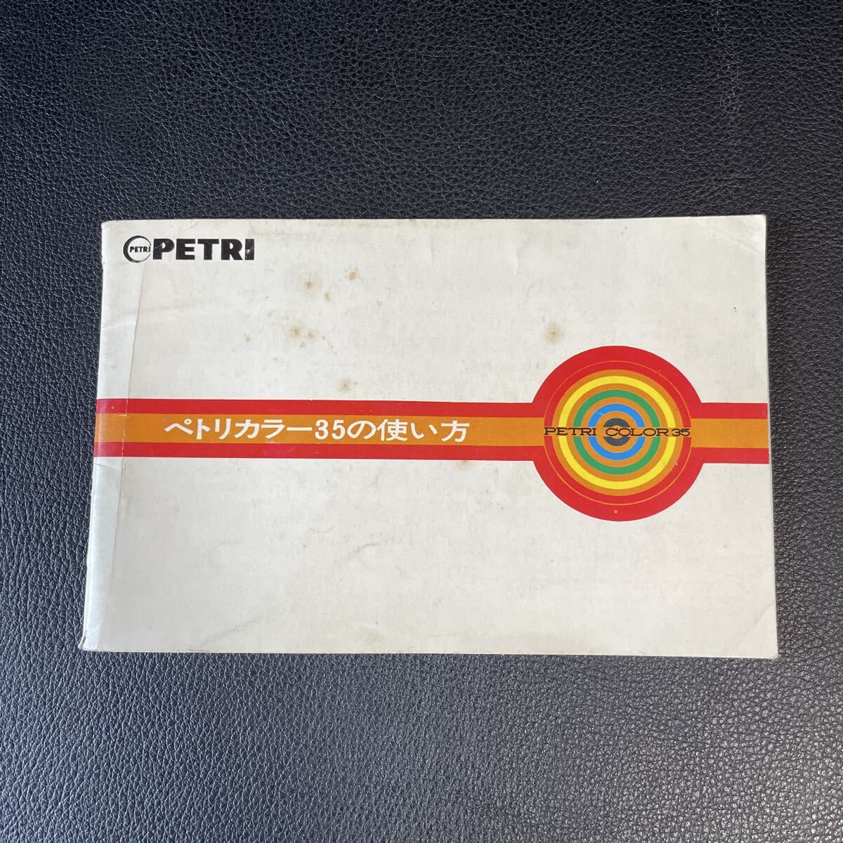 ■PETRI ペトリカラー 35 使い方 ペトリ カメラ Color【使用説明書】取扱説明書 取説 ■114