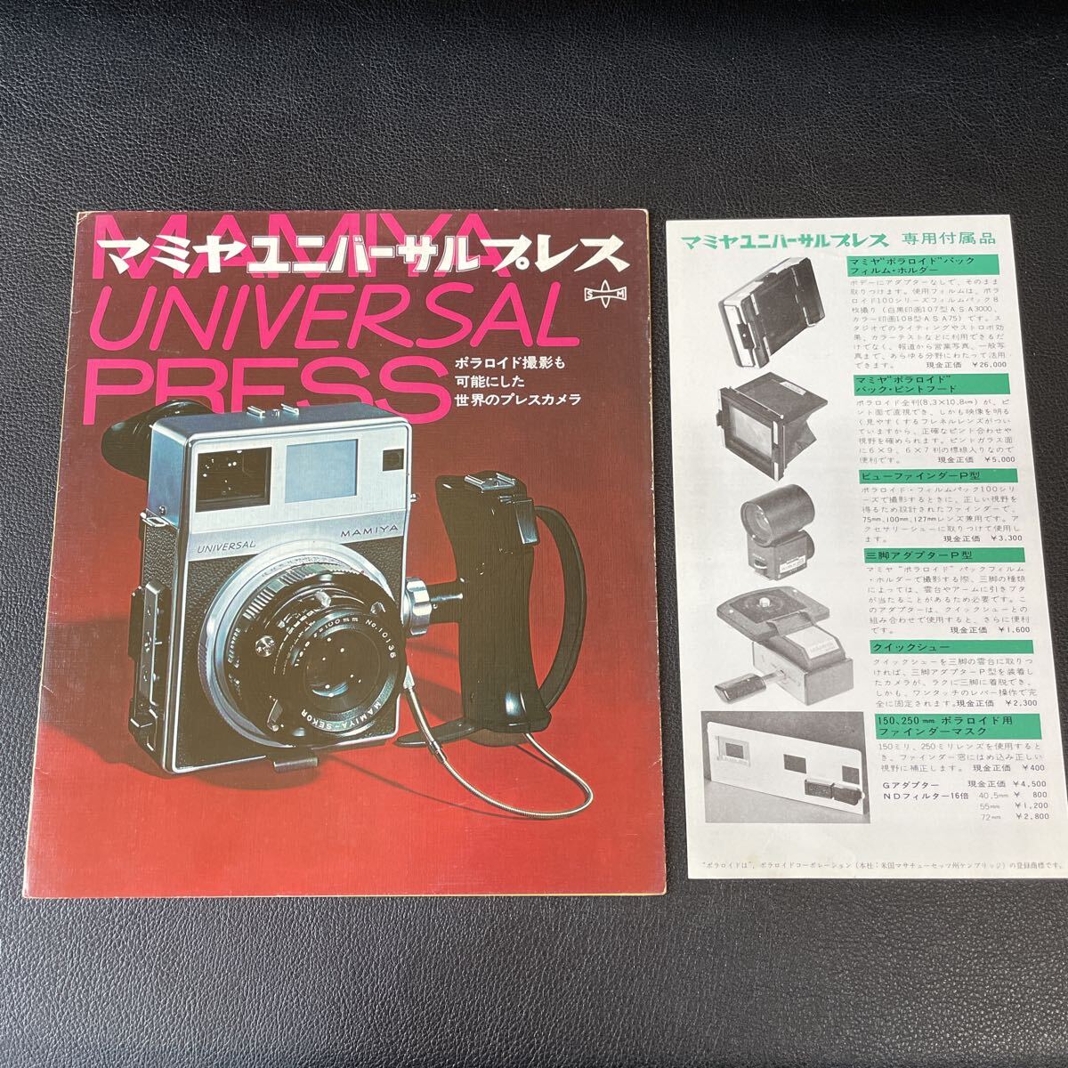 ■Mamiya マミヤ Universal Press ユニバーサル プレス【カタログ 】■476