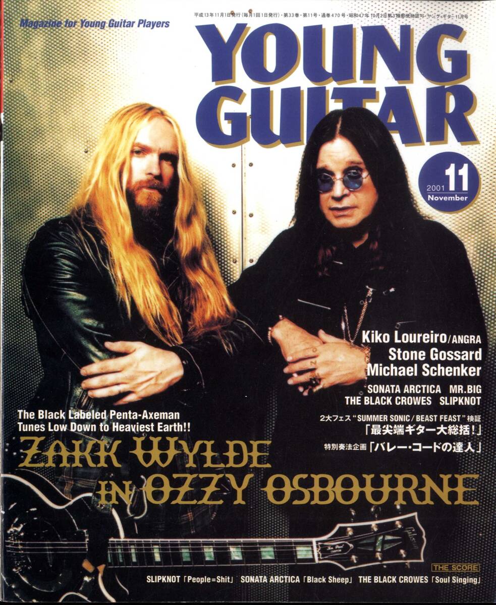 ヤングギター(YOUNG GUITAR)2001年11月 ブラック・クロウズ, ソナタ・アークティカ, SLIPKNOT, リッチー・コッチェン, ザック・ワイルド,