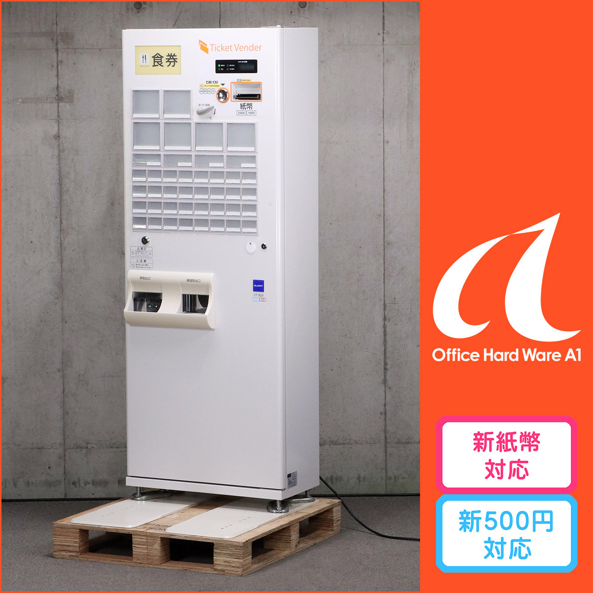 整備済 グローリー 自動券売機 VT-B20 券職人 新500円/新紙幣対応済 2018年製【中古 据え置き型 券売機 GLORY 新札】#T