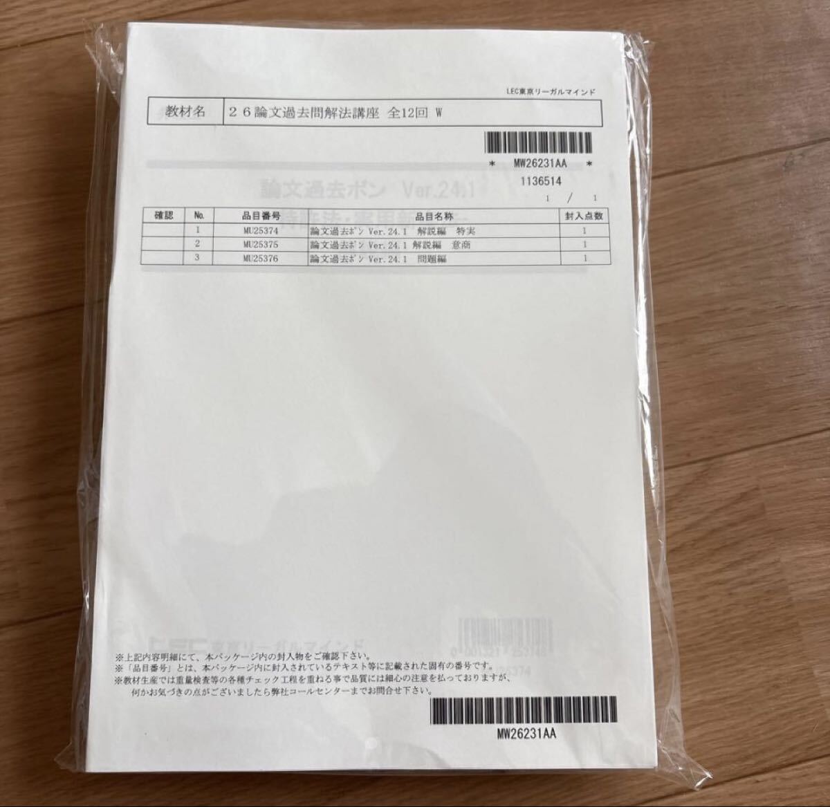 音声と板書レジュメ付き！　LEC 26論文過去問解法講座 全12回 論文過去ポン Ver.24.1 未記入