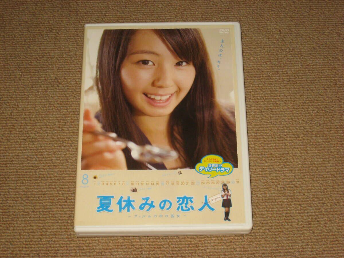 ■DVD「夏休みの恋人 フィルムの中の彼女 199分収録/ローソン限定」小池里奈/唐沢もえ/江原美優/堀広希/片岡K/日髙勝郎■
