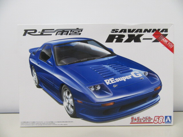 5348RMZ4◇アオシマ 1/24 RE雨宮 FC3S RX-7 '89 マツダ ザ・チューンドカー58◇未組立