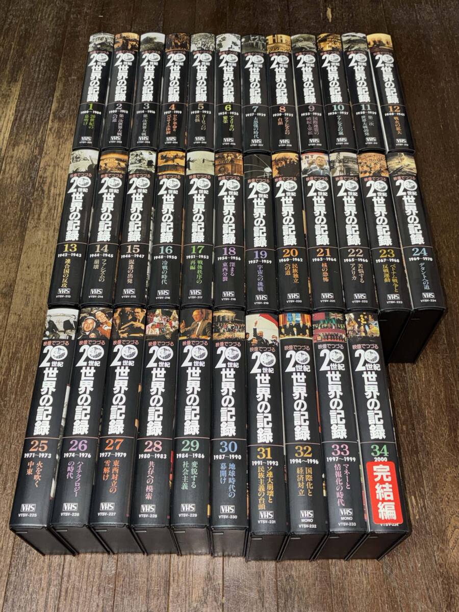 ak02428 20世紀 世界の記録 34巻セット ビクター VHS お宝ビデオ