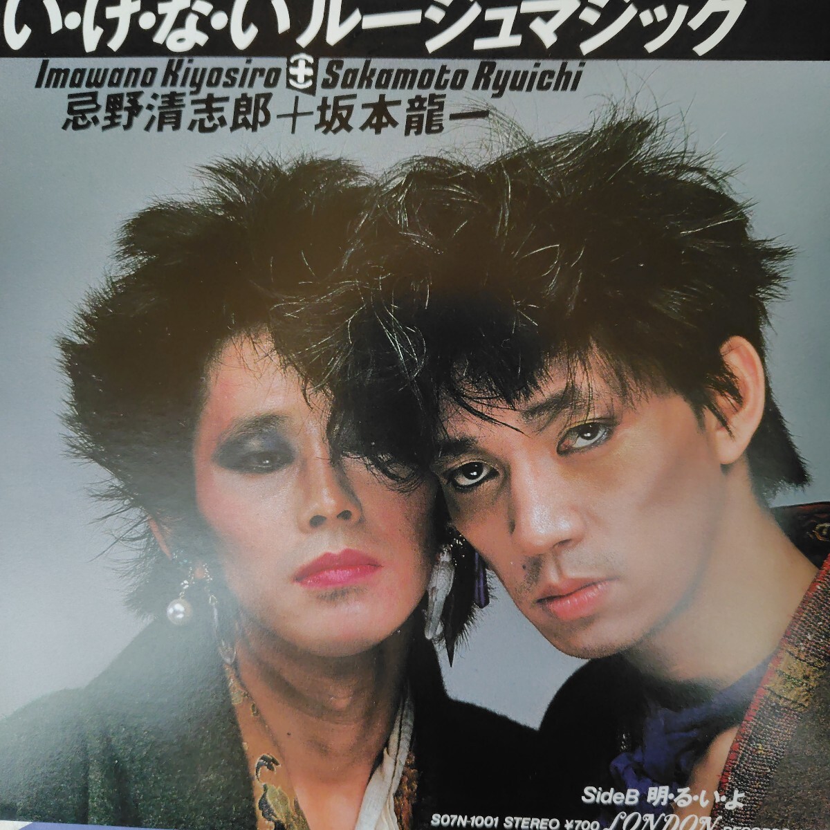 忌野清志郎　坂本龍一　いけないルージュマジック　82年　ep 7inch 和モノ　和物　シンセポップ　RCサクセション　YMO 