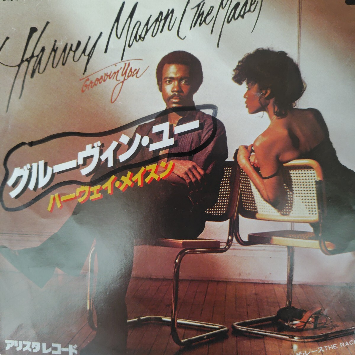 ハーヴェイ　メイスン　harvey mason グルーヴィン　ユー　groovin' you 79年　ep 7inch ジャズ　ファンク　jazz funk R&B　フリーソウル