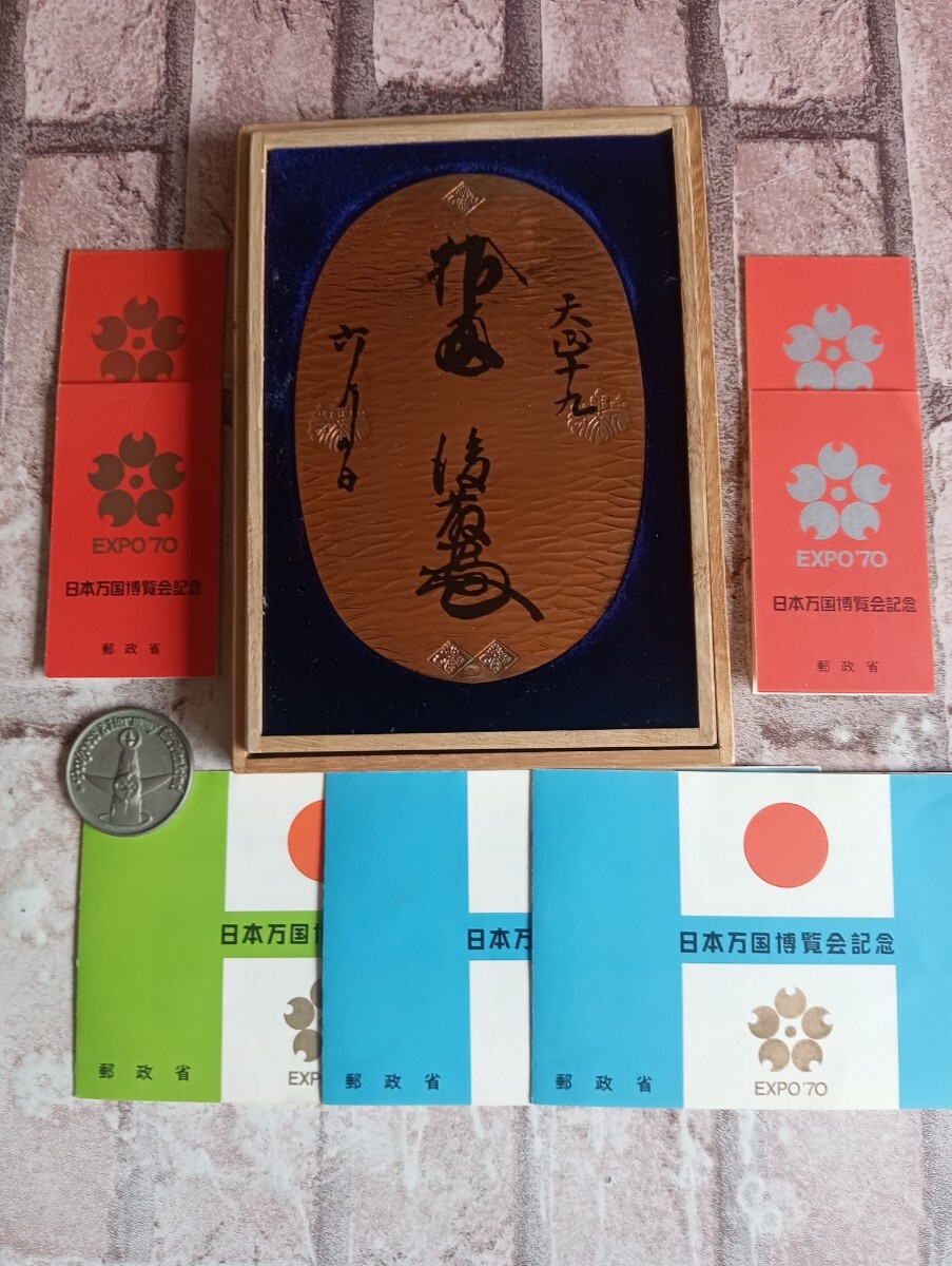 日本万国博覧会グッズEXPO70.大阪万博。天正大判純銅。長さ25cm.重さ140g.記念切手。コイン