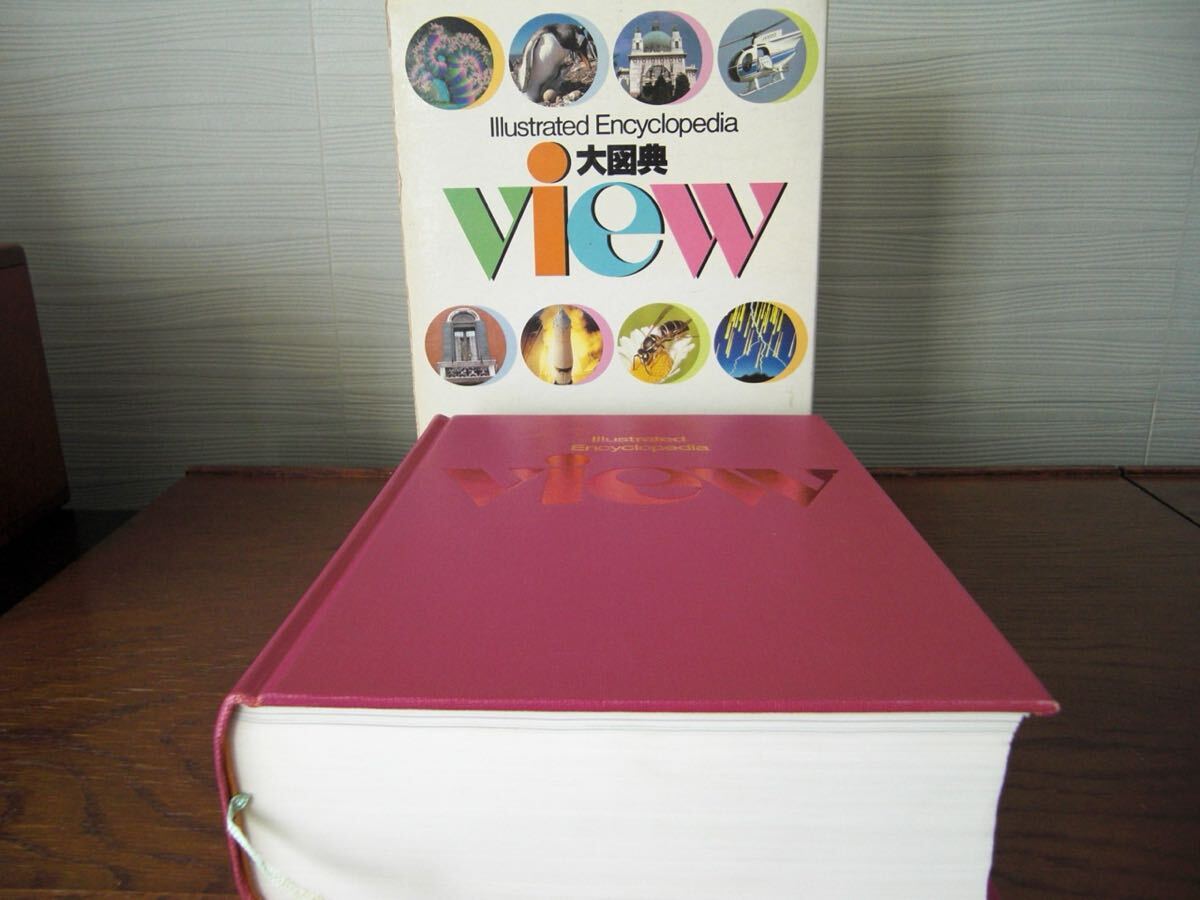  Illustrated Encyclopedia 大図典 view 美品!