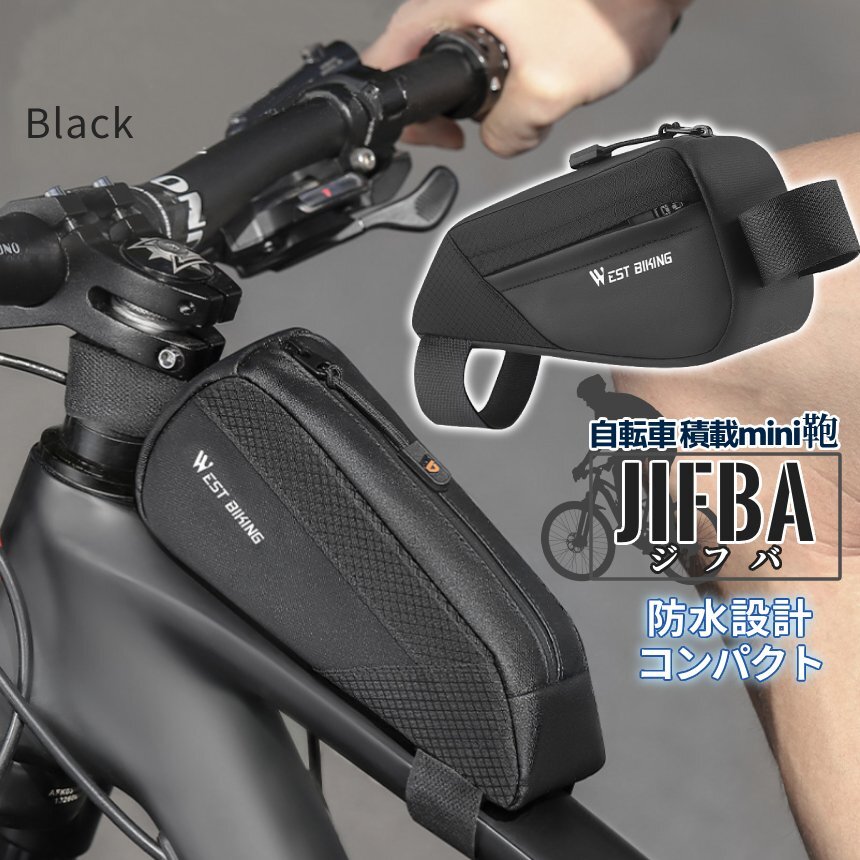 自転車 収納 バッグ 防水 ツールバッグ ポーチ フレーム トップチューブ ヘッドチューブ 取付け 収納 鞄 車載 サイクリング 収納 JIFBA