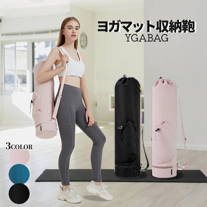 ヨガマット 収納バッグ ヨガバッグ オシャレ ピラティス マットケース ポール収納 収納袋 耐水 4ポケット スポーツ 鞄 縦型 YGABAG