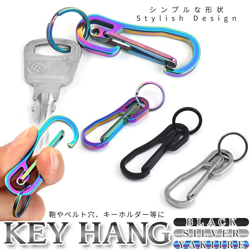 カラビナ ステンレス製 キーハング シンプル キーホルダー 鍵 ミリタリー 軽量 アウトドア メンズ キャンプギア BBQ KEYHANG