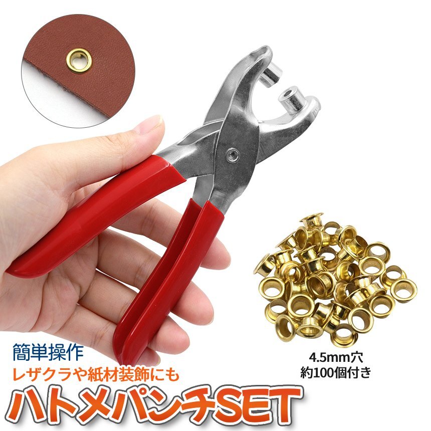 ハトメ パンチ 100個付属 135mm ハトメパンチャー ホールパンチ ポンチ 金具 リベット レザークラフト ハンドメイド TELIBE