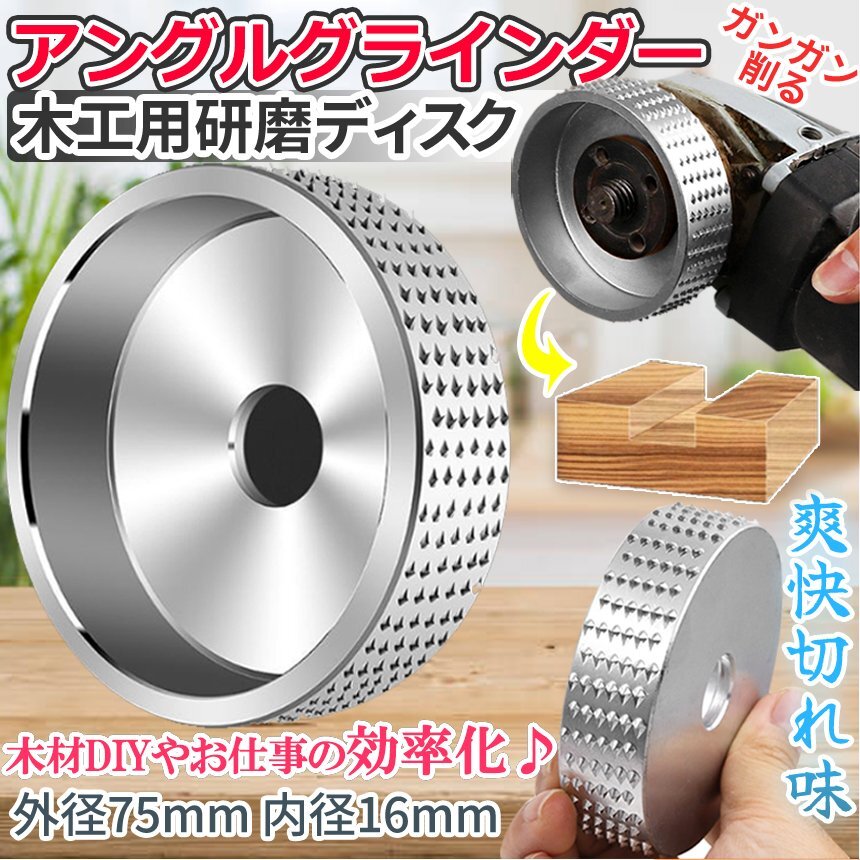 木工用研磨ディスク アングルグラインダー グラインダーディスク 16cm穴 DIY用 木彫りディスク 木彫り 木工 木彫り 茶皿磨き KONOCA